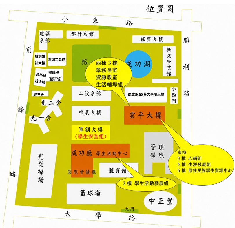 國立成功大學生涯發展與就業輔導組位置圖， 生涯發展與就業輔導組位於光復校區雲平大樓東棟五樓。
