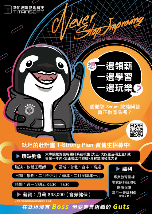 2026 新加坡商鈦坦科技學生實習 - 軟體實習工程師 Software Engineer Intern (學年/學期 - 台北/台中/高雄)「鈦坦茁壯計畫 T-Strong Plan」圖片