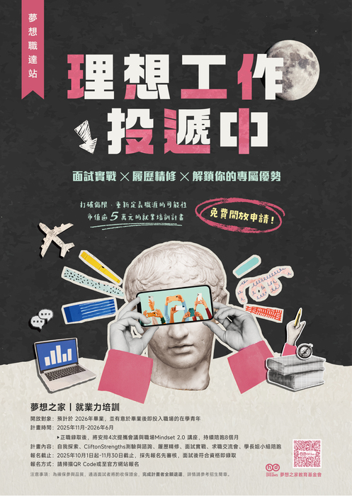 【轉知訊息】夢想之家教育基金會2026青年就業培訓計畫圖片