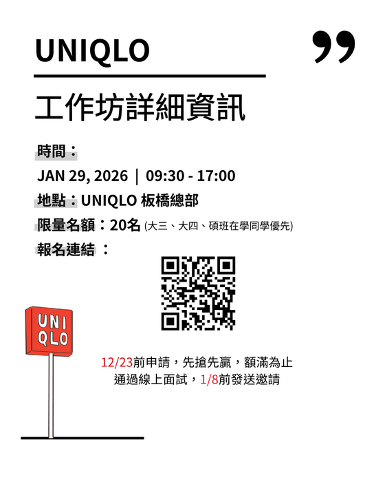【職場體驗】UNIQLO經營者養成計畫一日工作坊!圖片