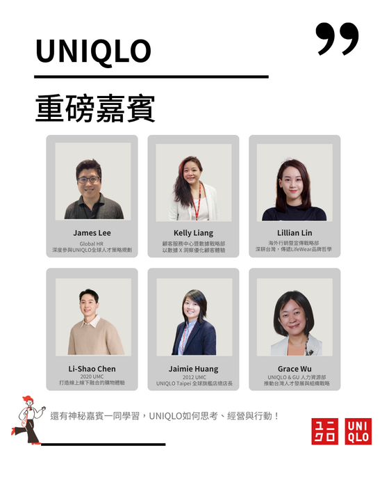 【職場體驗】UNIQLO經營者養成計畫一日工作坊!圖片