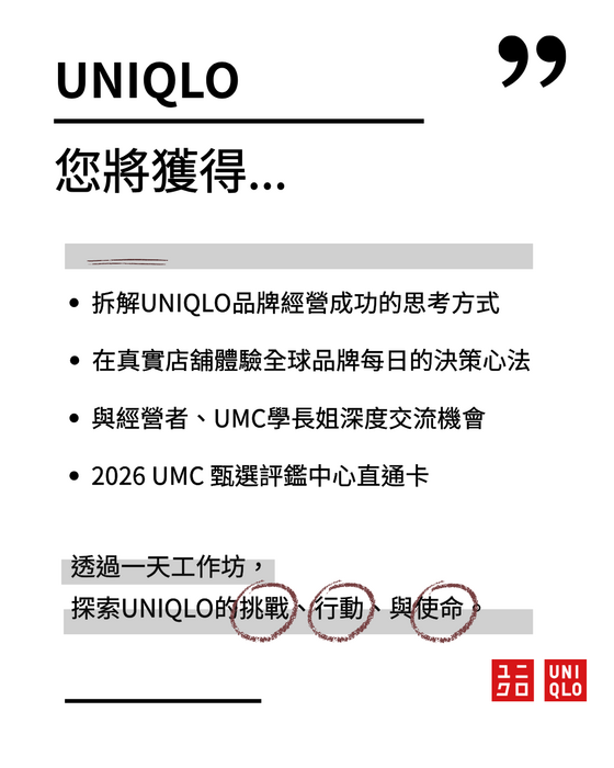 【職場體驗】UNIQLO經營者養成計畫一日工作坊!圖片