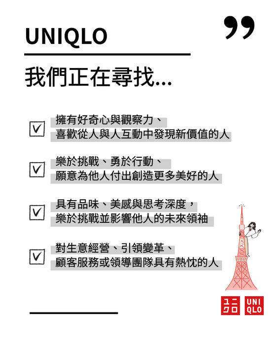【職場體驗】UNIQLO經營者養成計畫一日工作坊!圖片