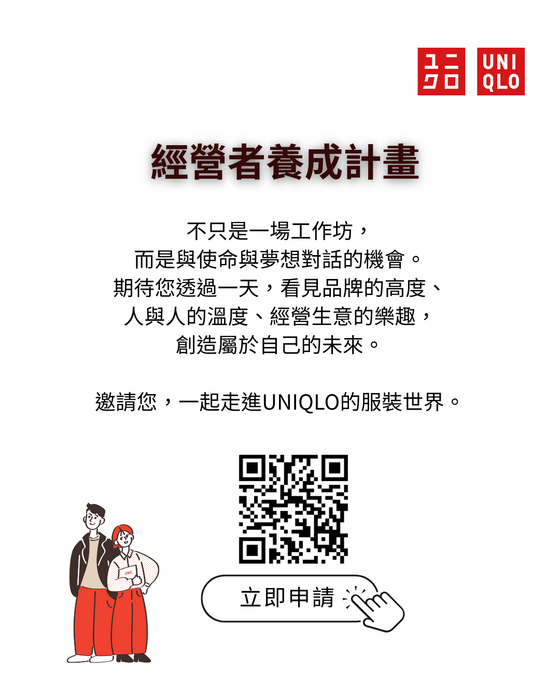 【職場體驗】UNIQLO經營者養成計畫一日工作坊!圖片