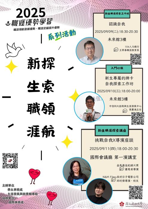 114新生職涯探索圖片