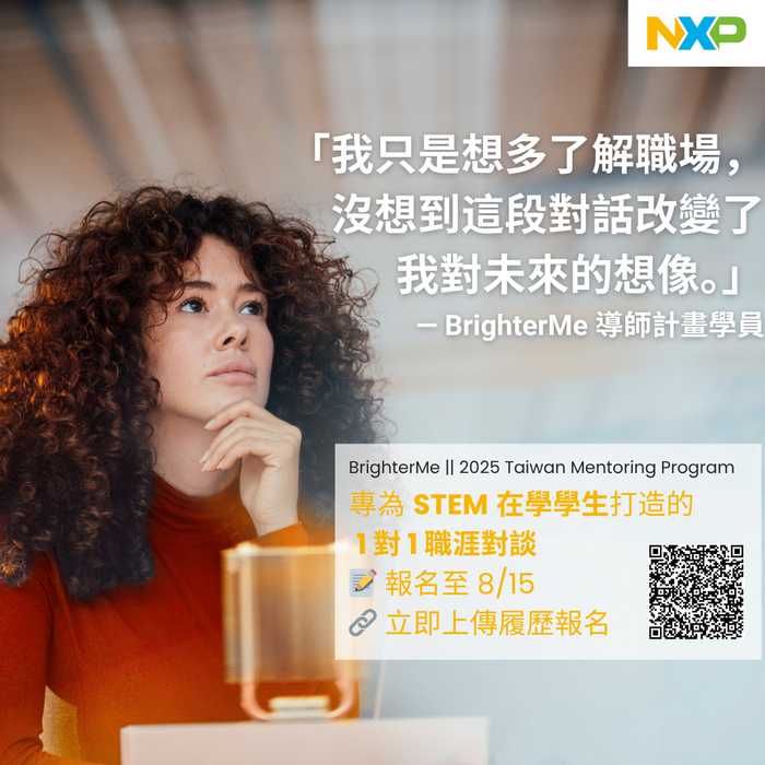 【轉知訊息】恩智浦半導體業界導師計畫📣歡迎 STEM 領域學生報名參加！圖片