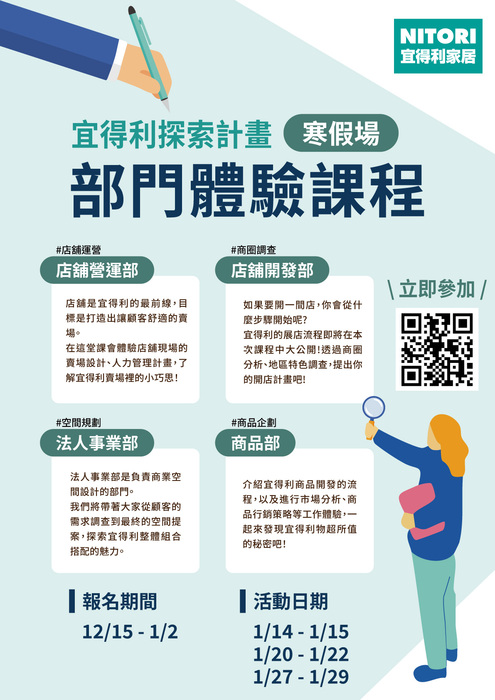 【職場體驗】【宜得利家居】2026年部門體驗課程寒假場!圖片