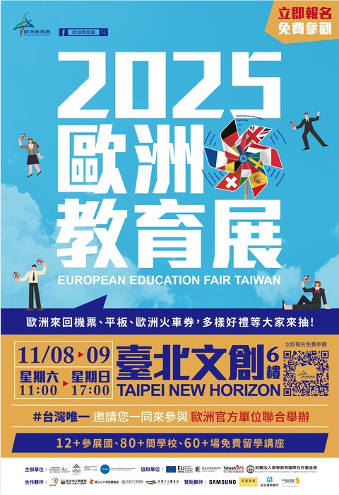【轉知訊息】2025 歐洲教育展圖片