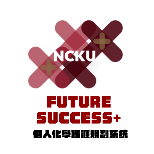 NCKU FUTURE SUCCESS+(另開新視窗)