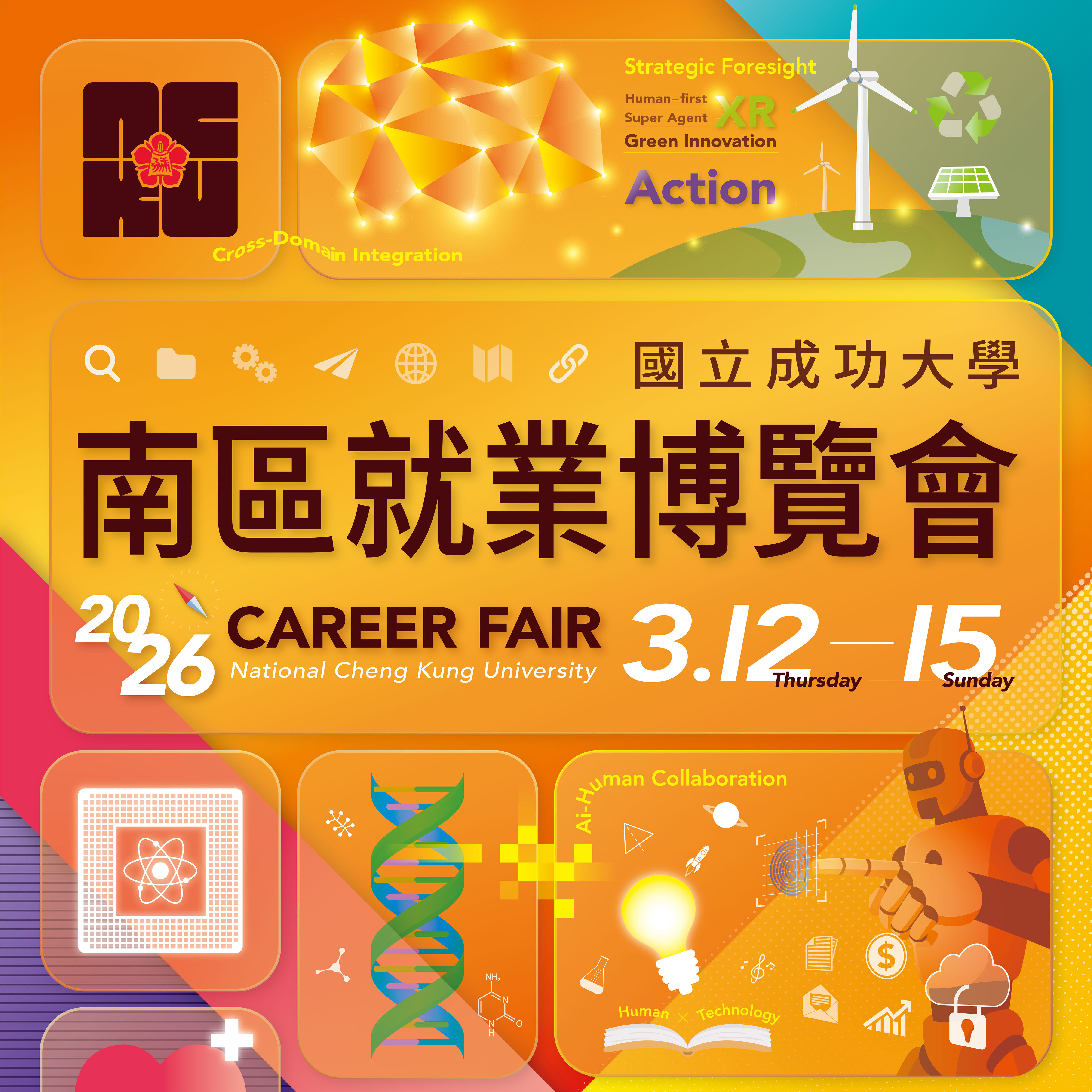 2026南區就業博覽會另開新視窗