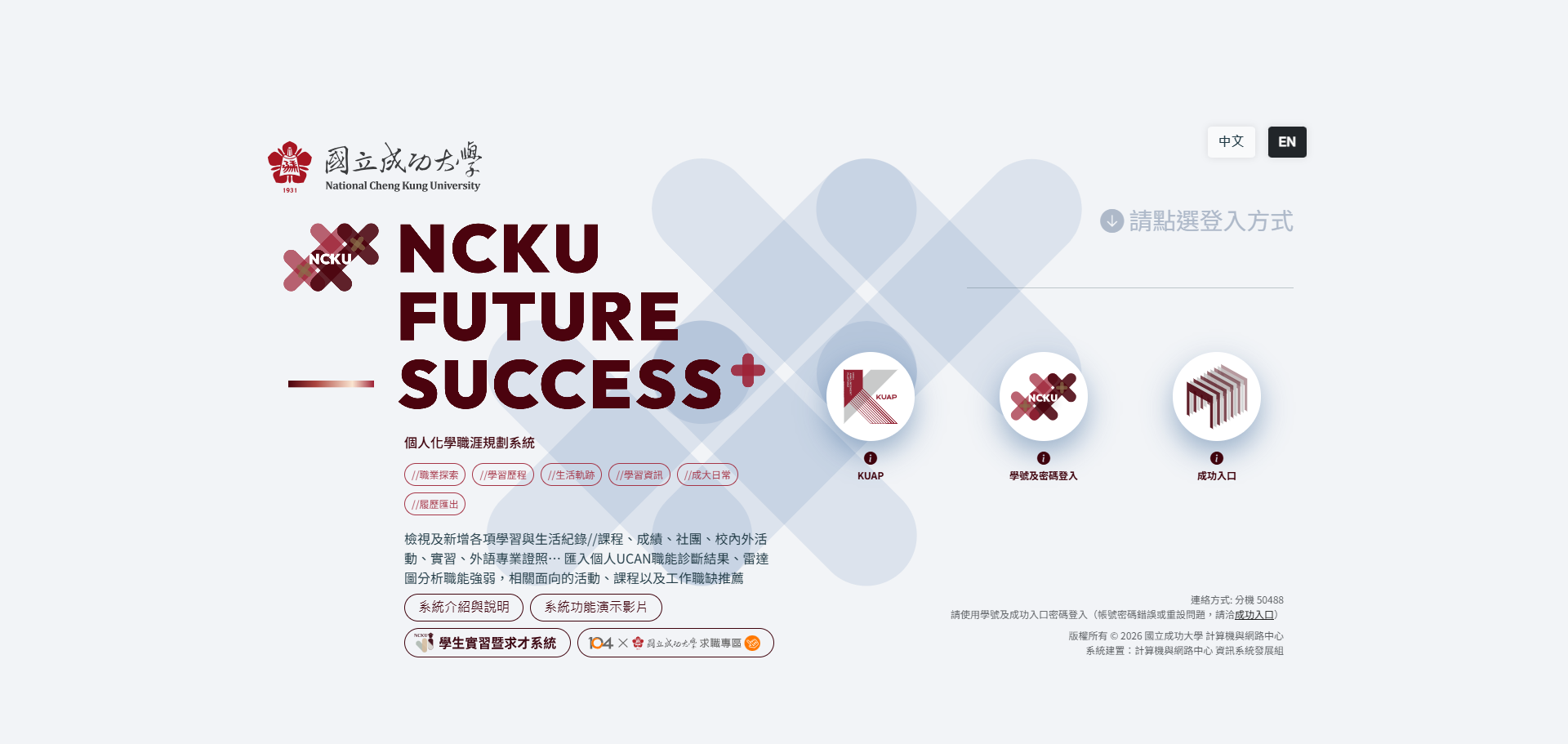 點擊圖片前往Future Success+學職涯規劃平台