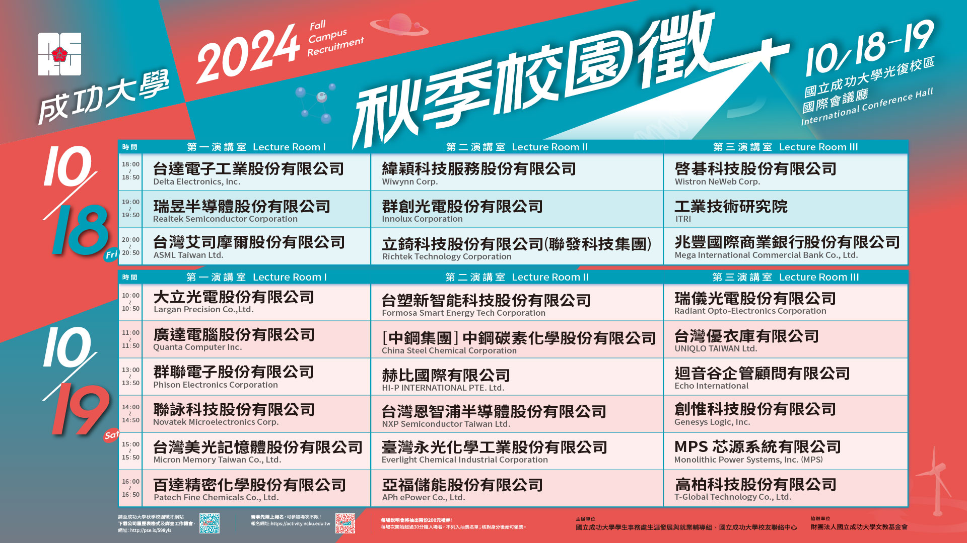 2024秋季徵才