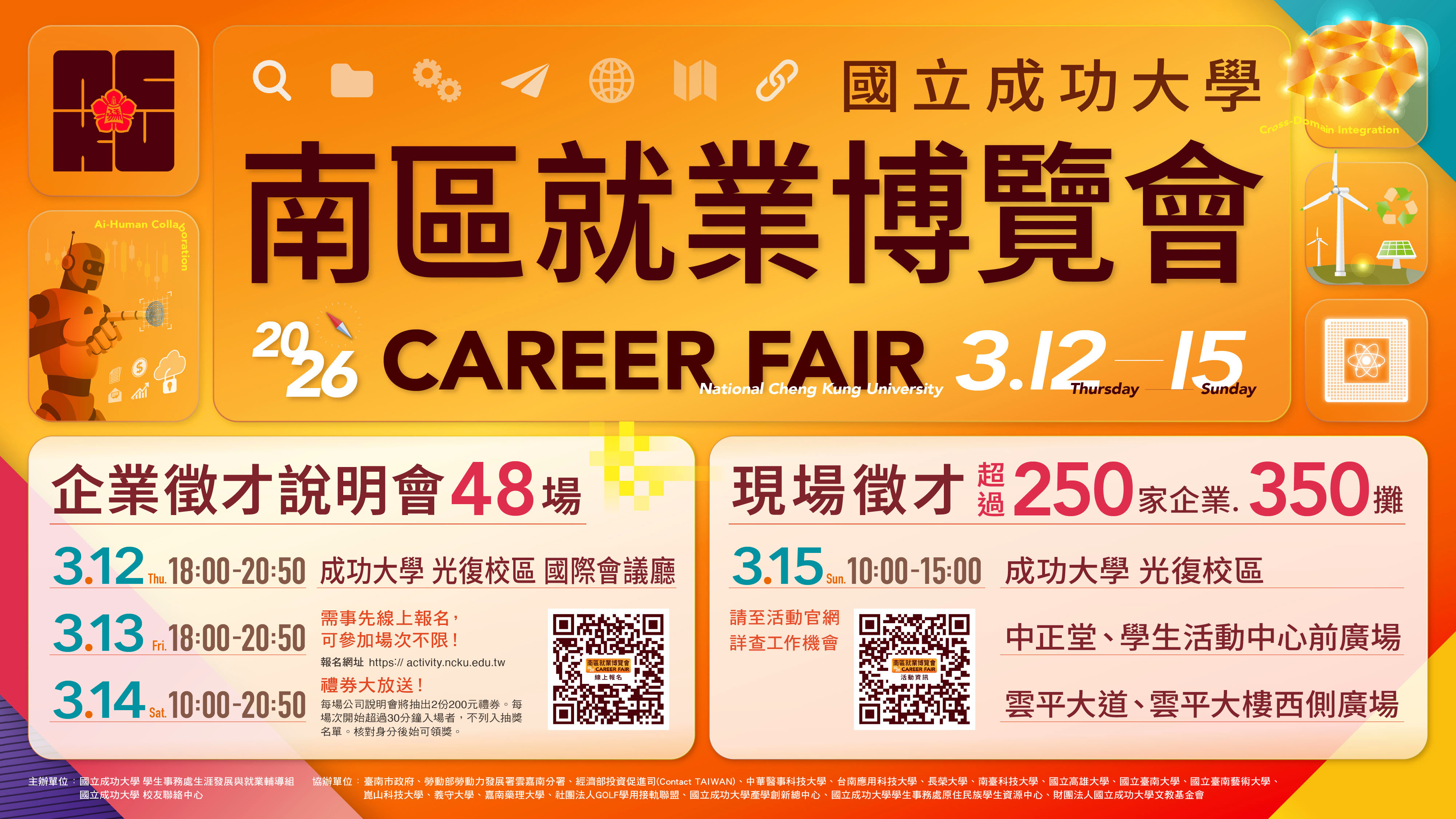 🌟企業徵才說明會共48場現正報名中！